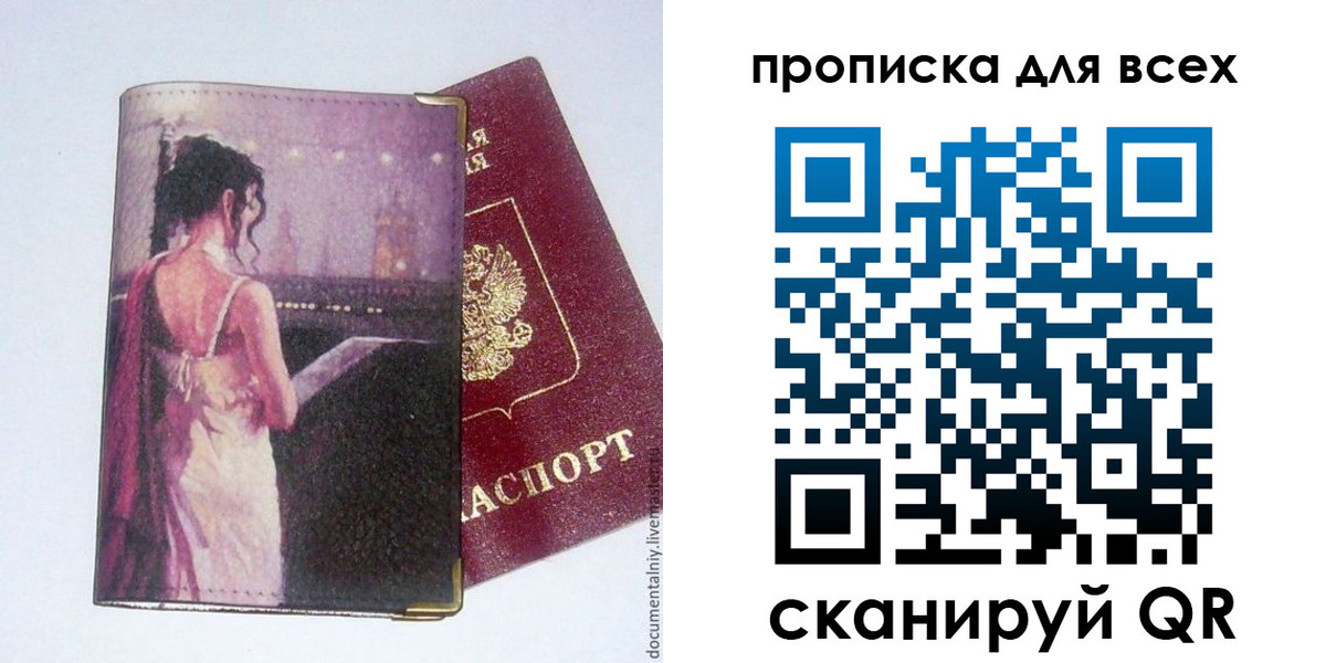 прописка для работы в Гудермесе